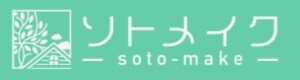 ソトメイク